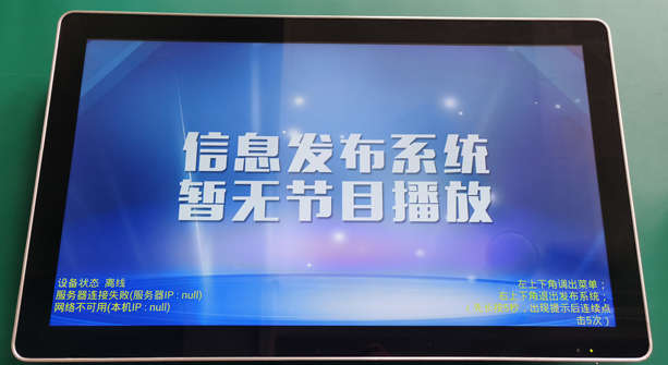 華也鴻蒙系統(tǒng)信息發(fā)布終端液晶廣告機一體機的特點